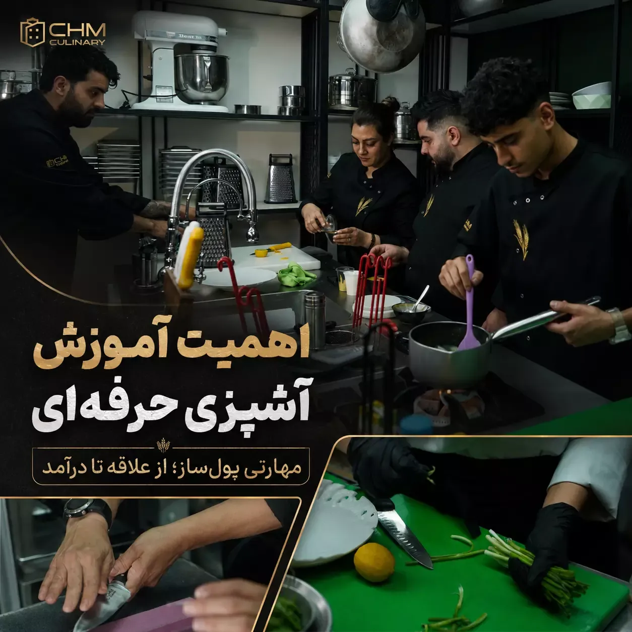 اهمیت آموزش آشپزی حرفه‌ ای | مهارتی پول‌ ساز از علاقه تا درآمد