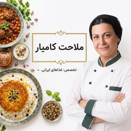 ملاحت کامیار