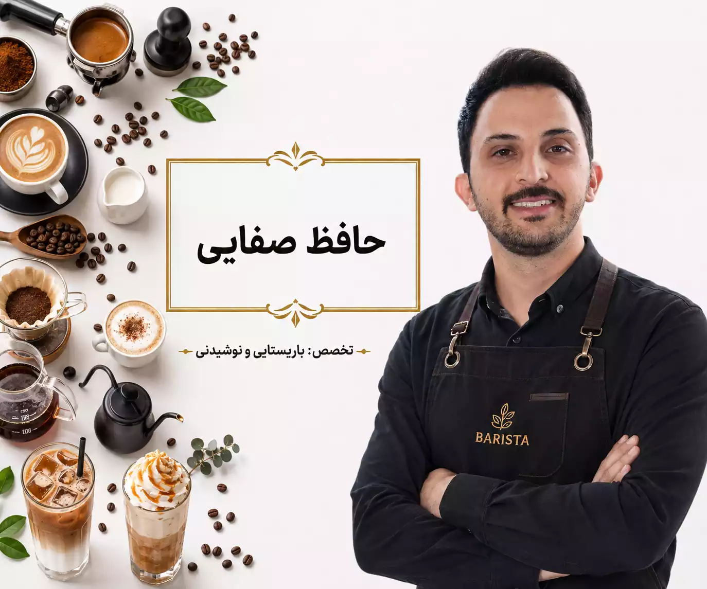حافظ صفایی