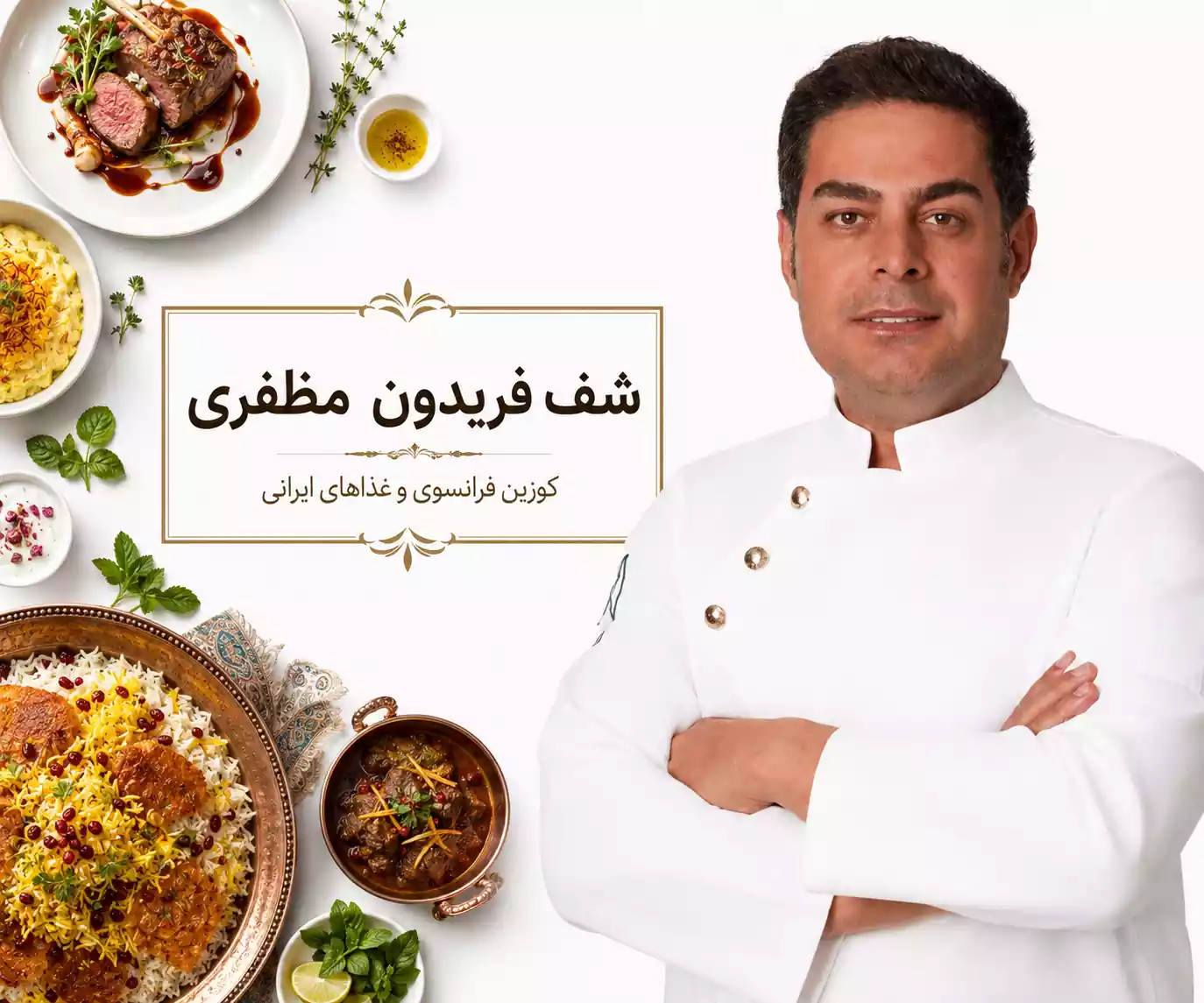 فریدون مظفری