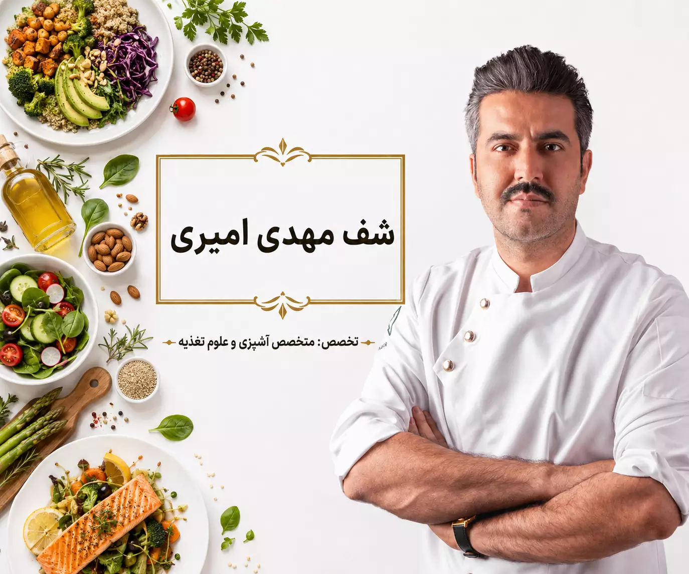 مهدی امیری