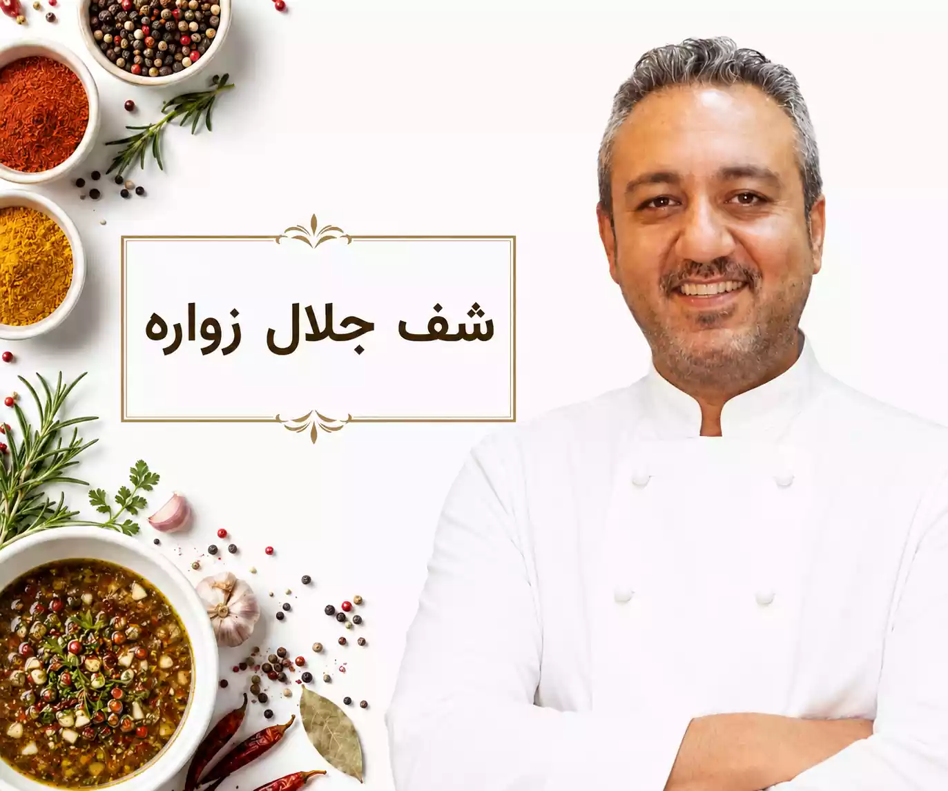 جلال زواره