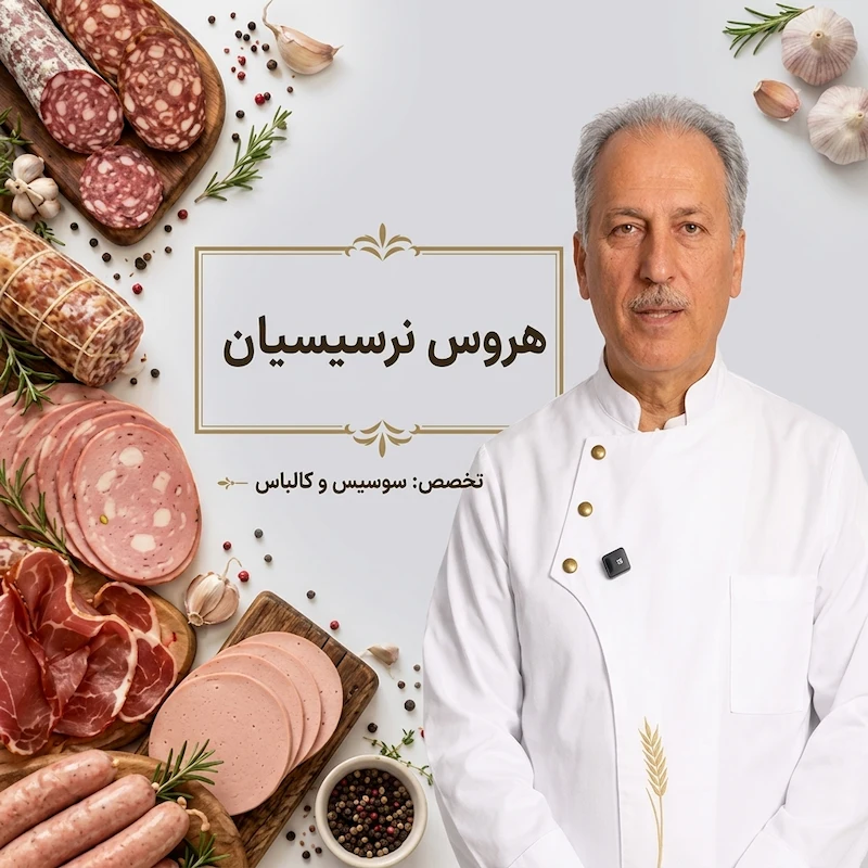 هروس نرسسیان