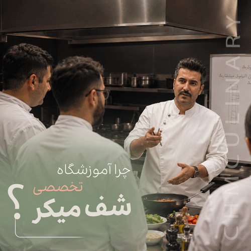 آموزشگاه-آشپزی-شف-میکر