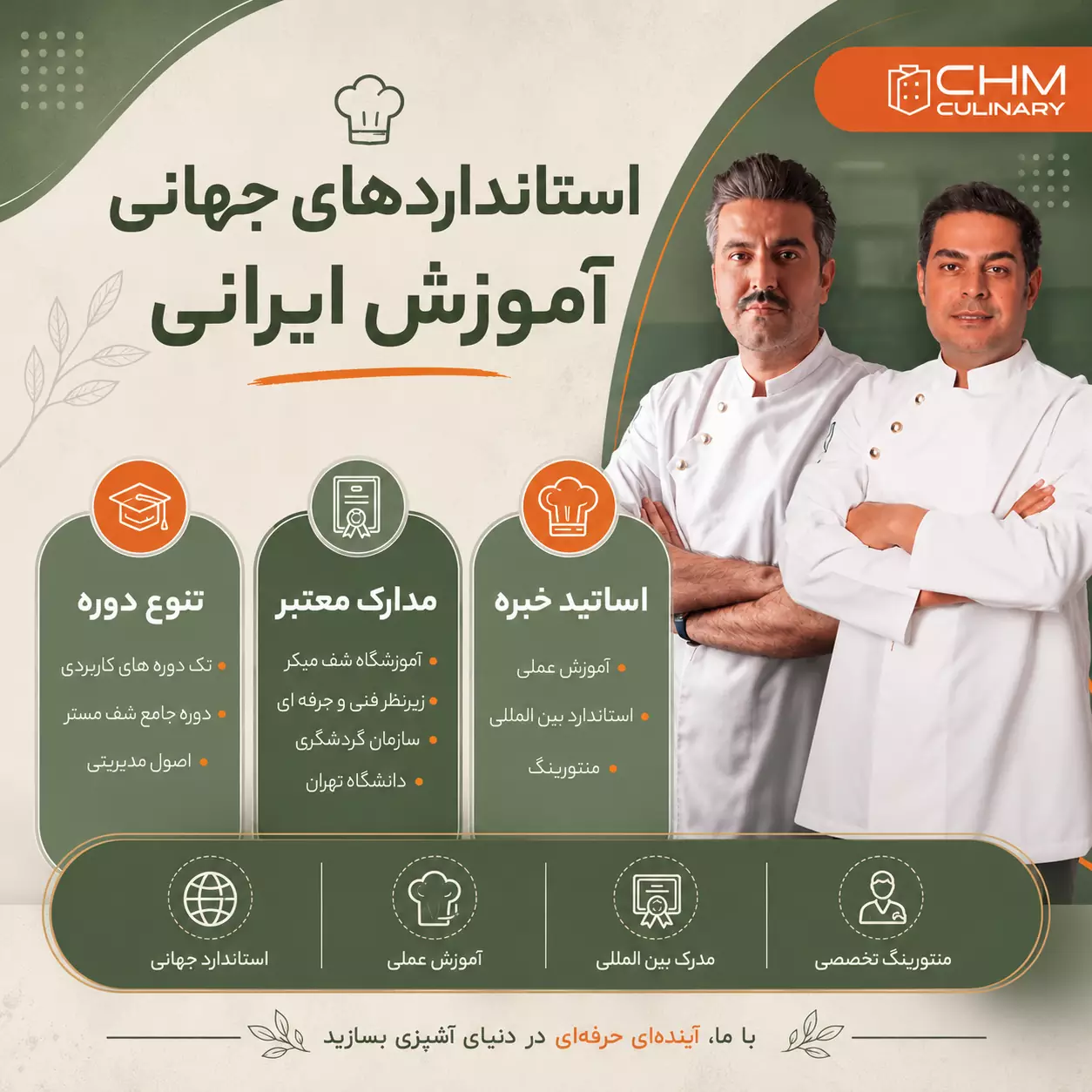 آموزش آشپزی حرفه ای و تخصصی