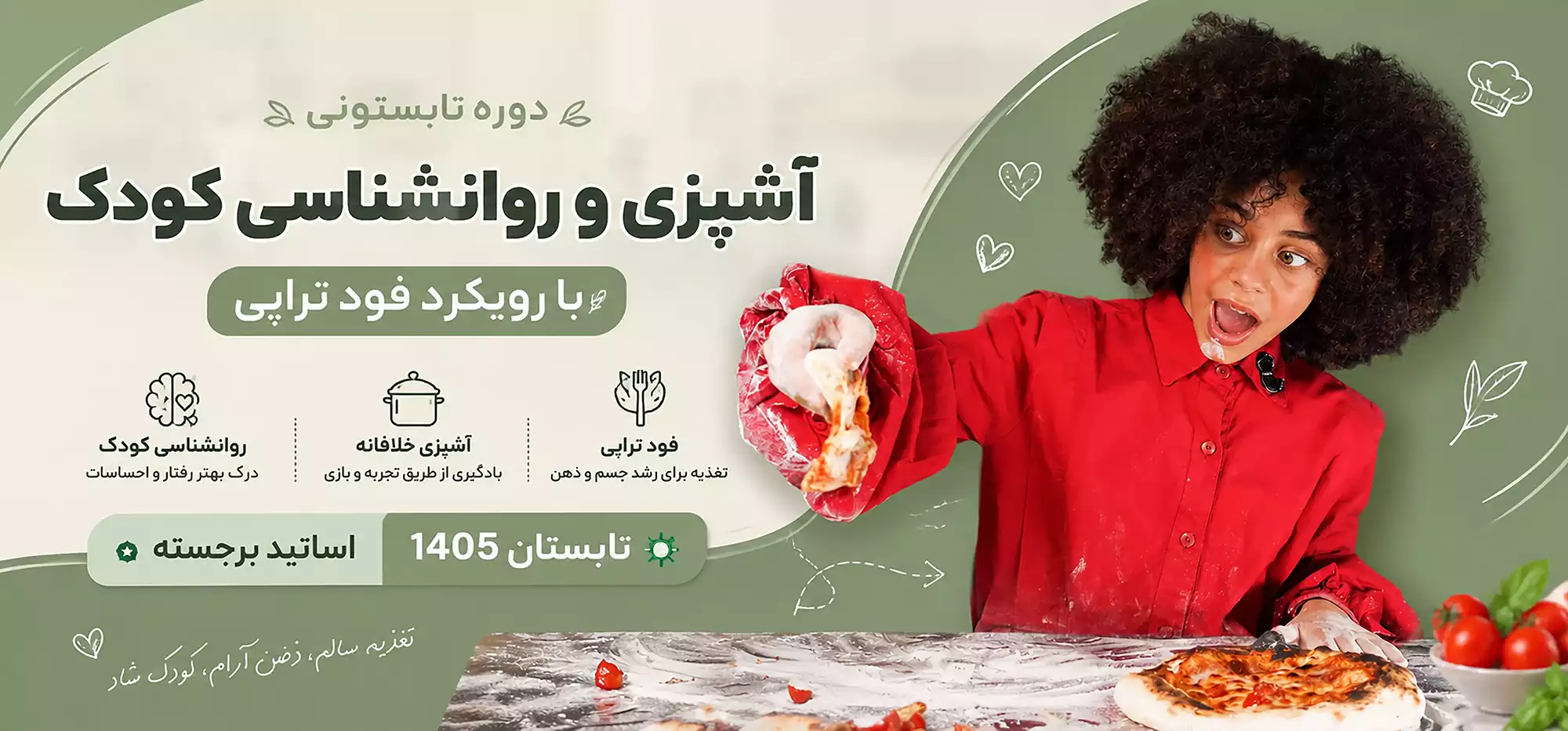 دوره آشپزی کودک تخصصی