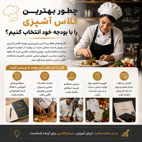 چطور-بهترین-کلاس-آشپزی-را-پیدا-کنیم؟